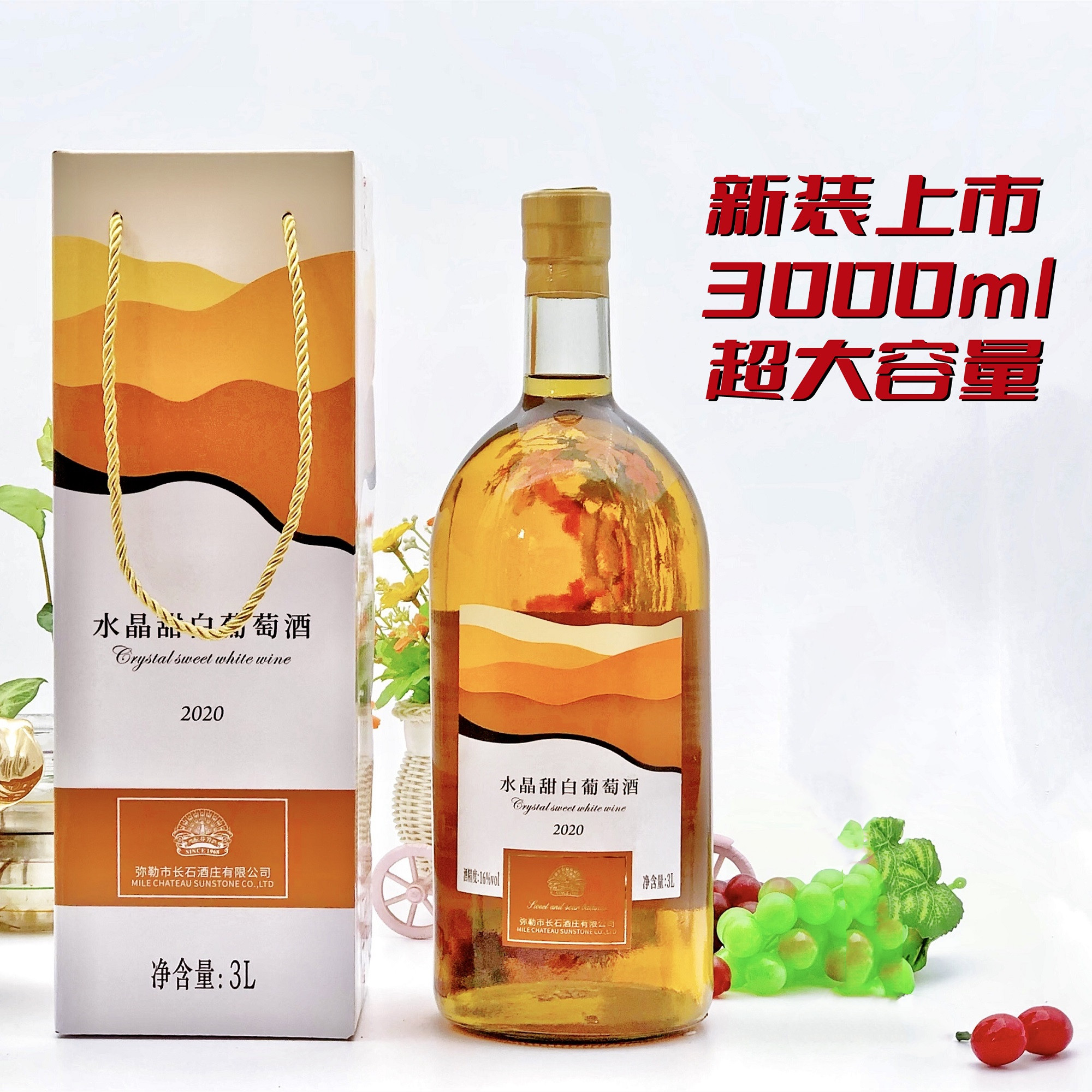 云南红酒弥勒东风 长石酒庄 滇红 水晶甜白葡萄酒 3升6斤装大瓶装