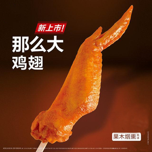正腾众惠果木熏全熟无双剑翅烤展翅霸王大鸡翅约100克*10串/包
