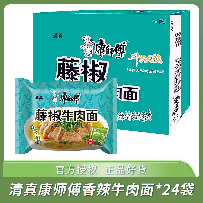 清真康师傅方便面藤椒牛肉面24袋装泡面整箱麻辣面速食面