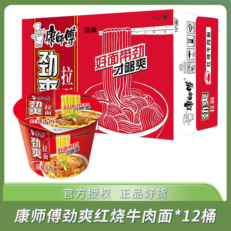 康师傅清真方便面整箱装泡面红烧牛肉面劲爽拉面速食方便食品