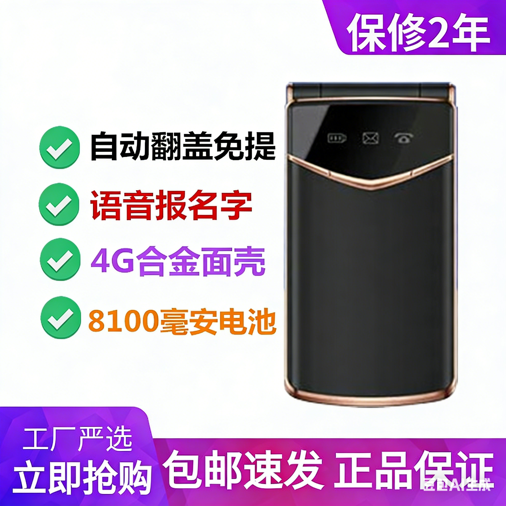 金铂亿达先科V98翻盖免提移动联通电信全网通4G老人手机老年机