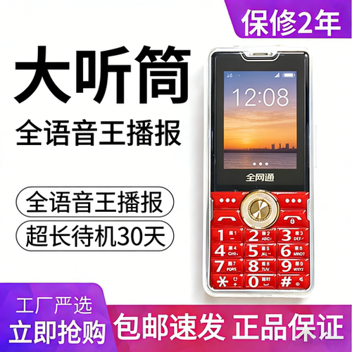 ECETD亿达星语全网通4G移动联通电信全语音报名字老人机老年手机