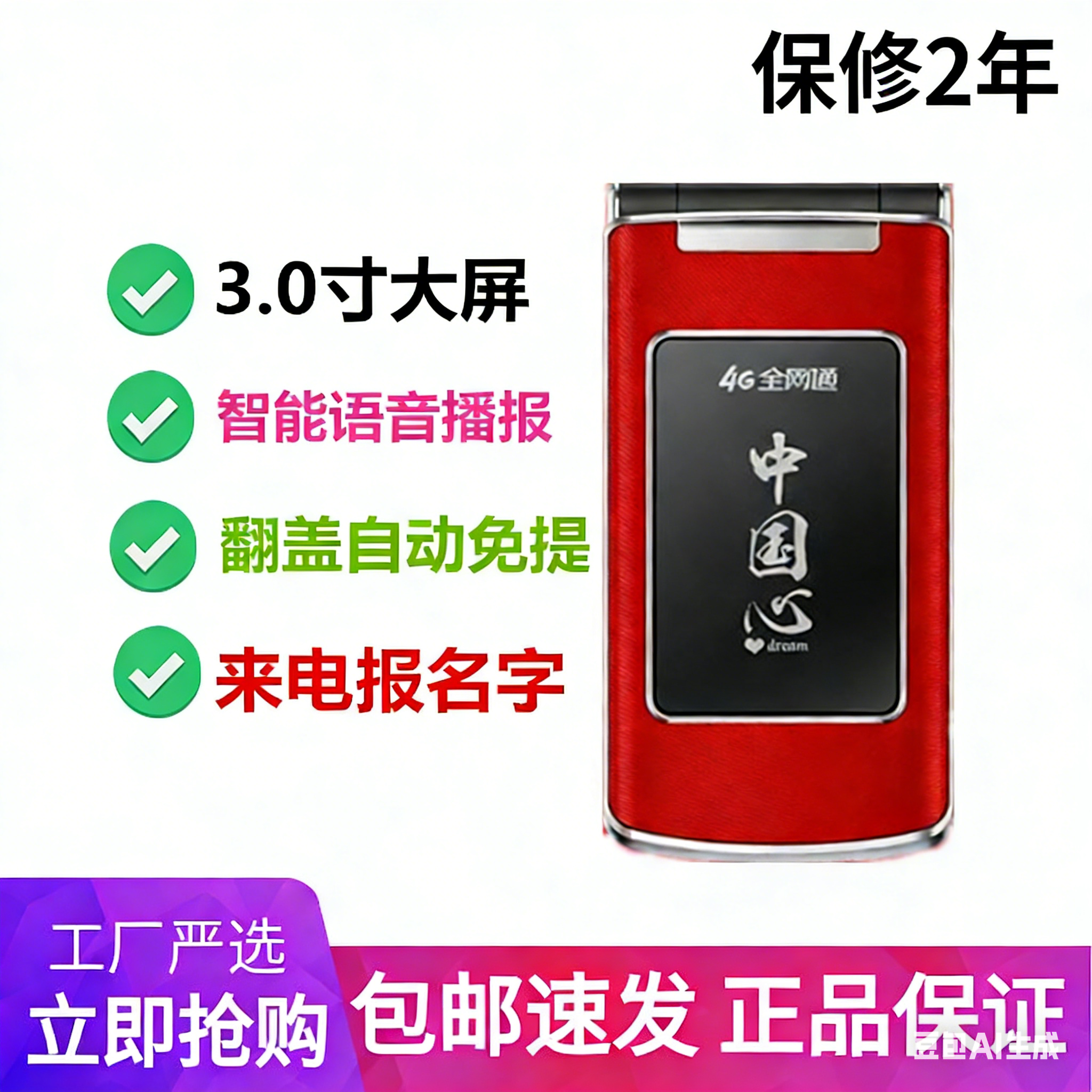 ECETD亿达V299翻盖大声4G全网通电信联通移动语音报名字老人手机