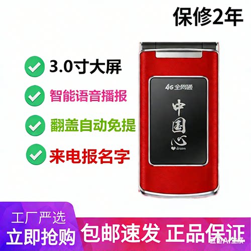 ECETD亿达V299翻盖大声4G全网通电信联通移动语音报名字老人手机