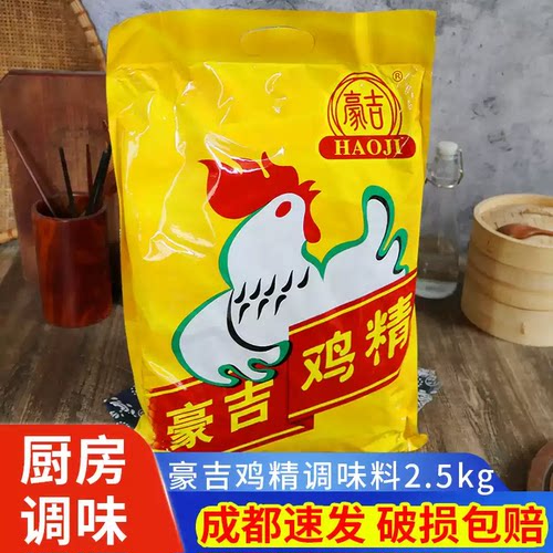 豪吉鸡精2.5kg餐饮商用中餐火锅用大袋鸡精商用增香提鲜炒菜调料