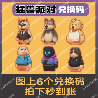 猛兽派对瑞幸咖啡猫联动皮肤IP希子角色CDKey兑换码全服区可用