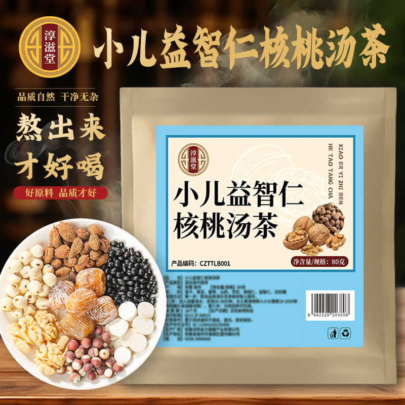 淳滋堂小儿益智仁核桃汤茶儿童成长汤黑豆莲子山药芡实益智汤茶