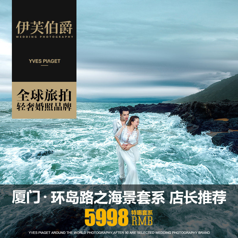 [Xiamen] Island Road seascape Xiamen Wedding photo shootin the Wedding/Photography/Video services , Travel Wedding Photography  category - from Buy2taobao.com to provide professional Taobao agent buy service