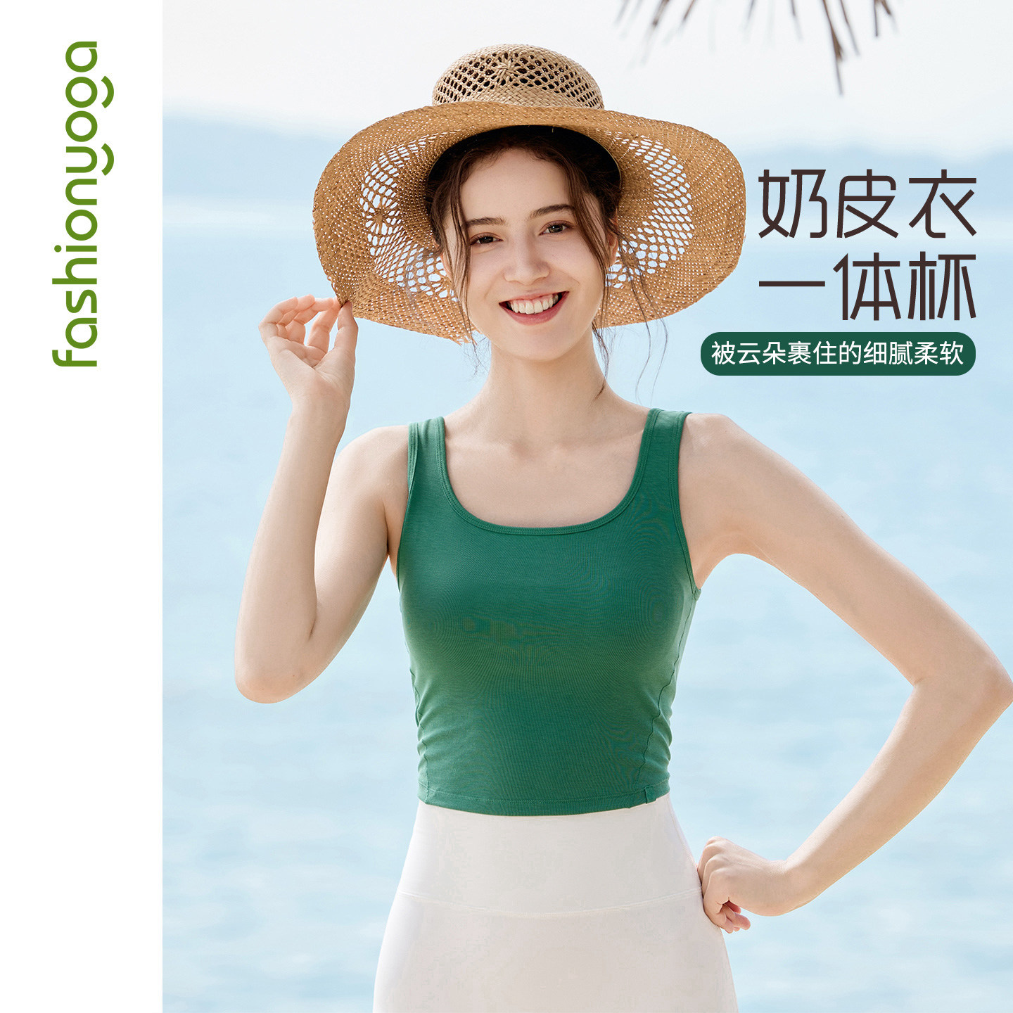 凡圣瑜伽服奶皮衣2026新款一体杯带胸垫运动健身莫代尔背心F16212