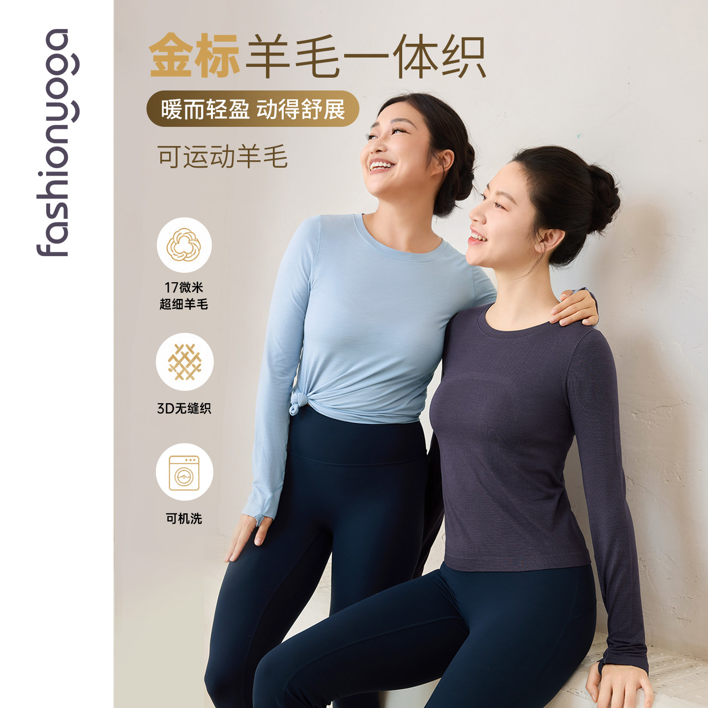 凡圣瑜伽服美利奴绵羊毛长袖可机洗无缝一体织瑜伽上衣F16396