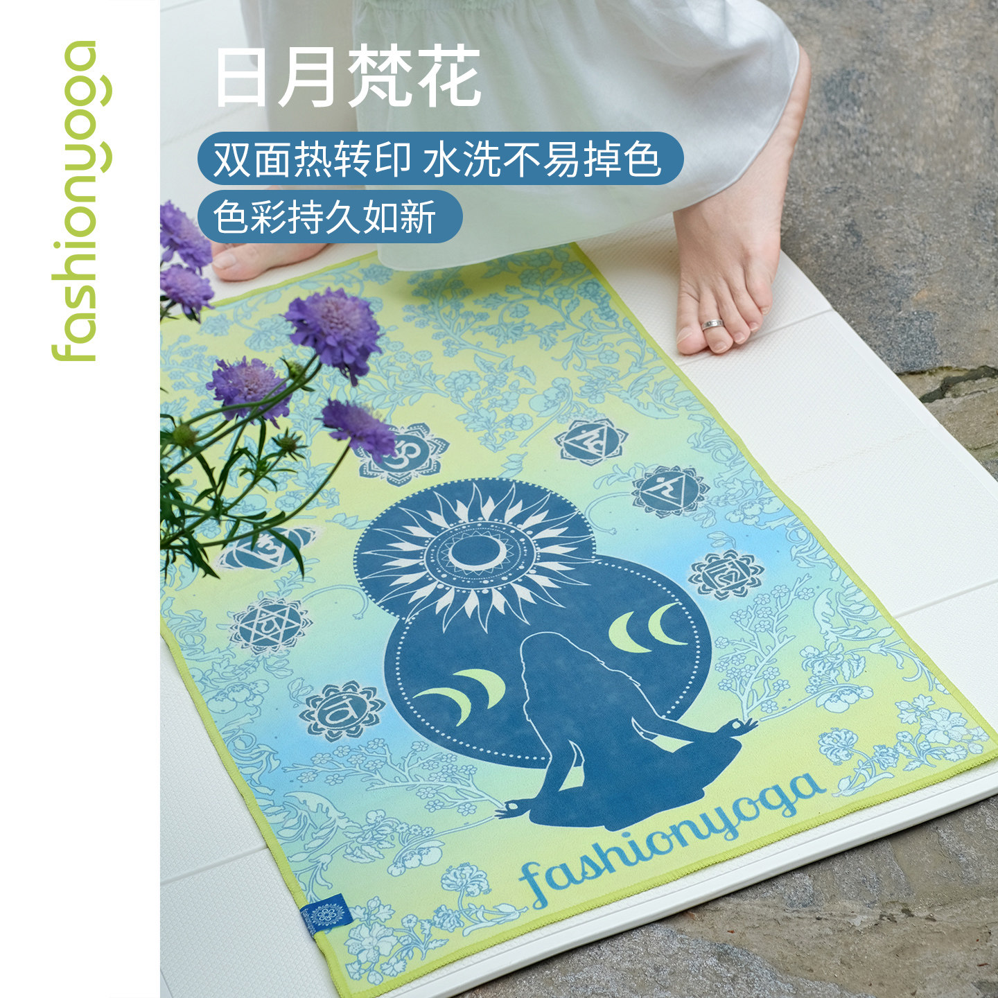凡圣瑜伽运动防滑加厚柔软舒适双面印花瑜伽小铺巾FW046