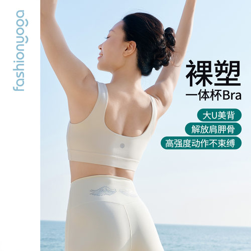 凡圣瑜伽服2026新款裸感塑形美背一体杯花边BRA瑜伽内衣FC16112
