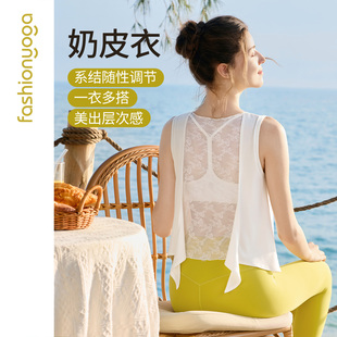 凡圣瑜伽服奶皮衣2026新款透气休闲百搭蕾丝优雅背心外搭F16214