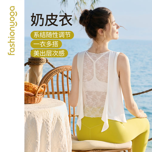 凡圣瑜伽服2026新款奶皮衣透气休闲百搭蕾丝优雅背心外搭F16214
