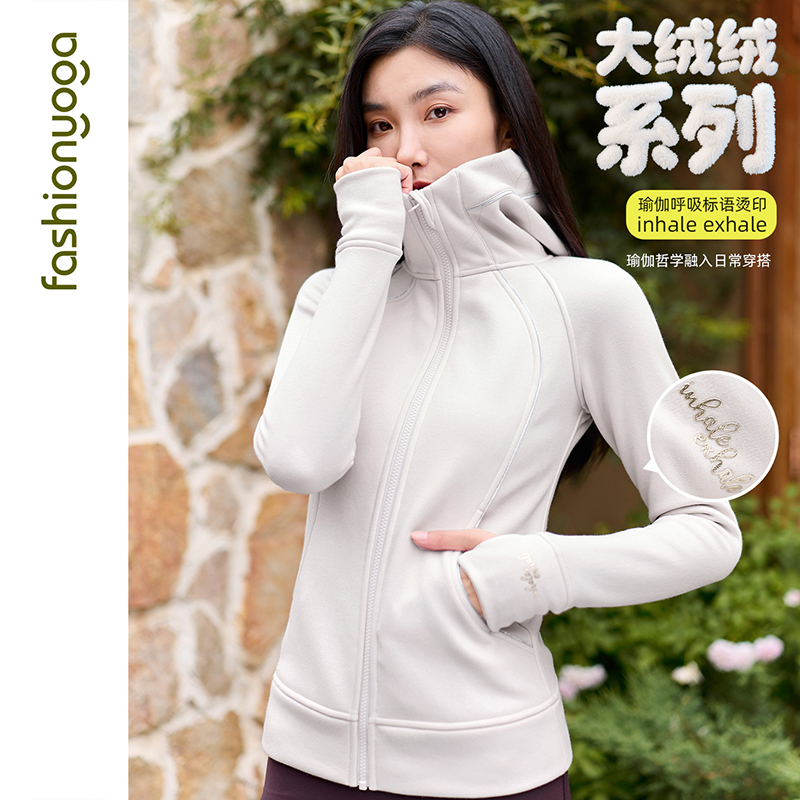 凡圣瑜伽服修身显瘦加绒保暖立领防风连帽开衫运动外套F15852