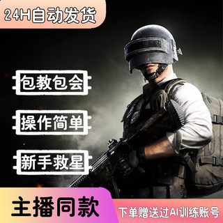 端游PUBG绝地求生主播同款排位冲榜专用STEAM吃鸡单T内部高端