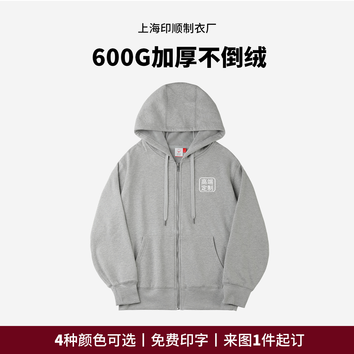 高端600G重磅纯棉拉链卫衣定制印logo工作服宽松加绒连帽开衫外套