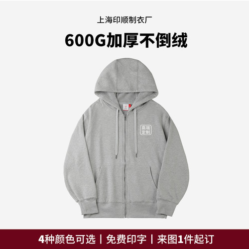 600G重磅宽松拉链卫衣定制外套