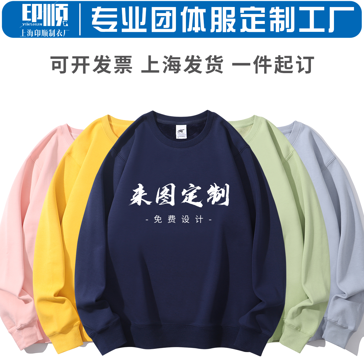 圆领卫衣定制印logo工作服秋冬加绒加厚团体班服纯色长袖套头外套