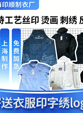 衣服刺绣logo定制代加工印字烫画T恤衬衫羽绒工作服装冲锋衣外套