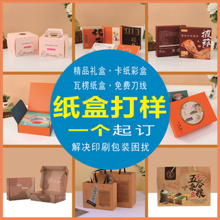 彩盒印刷瓦楞盒纸箱打样数码UV印刷实物印前打样礼品盒白卡定做