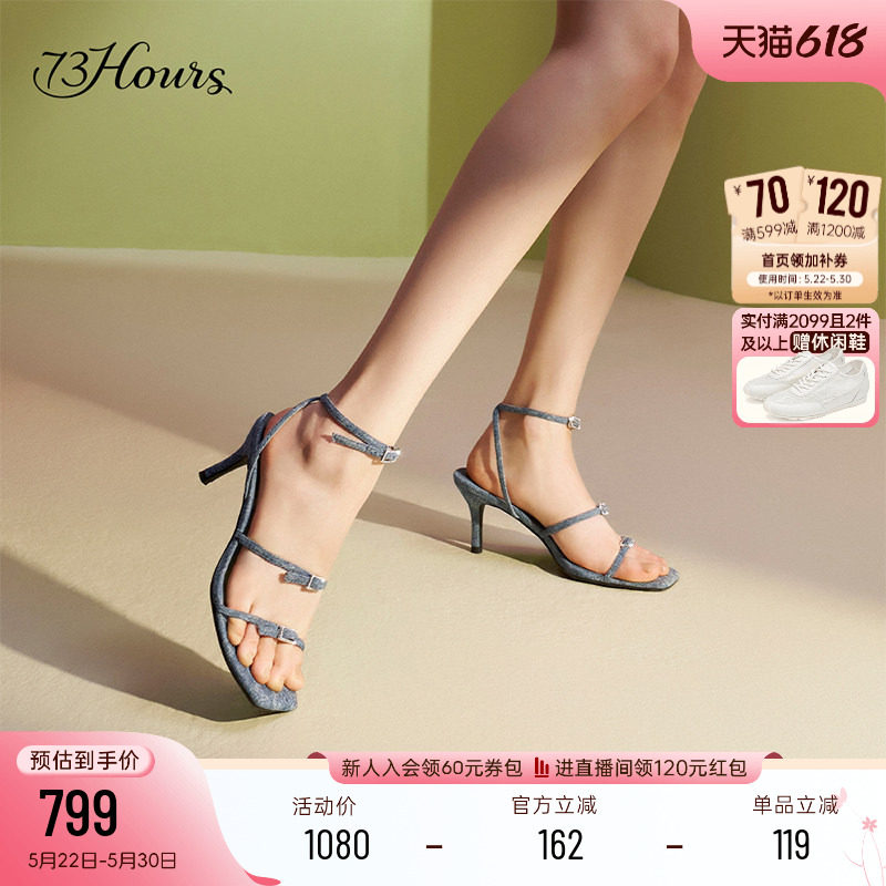 明星同款73hours女鞋超模日记夏季新款法式仙女细带细高跟凉鞋女