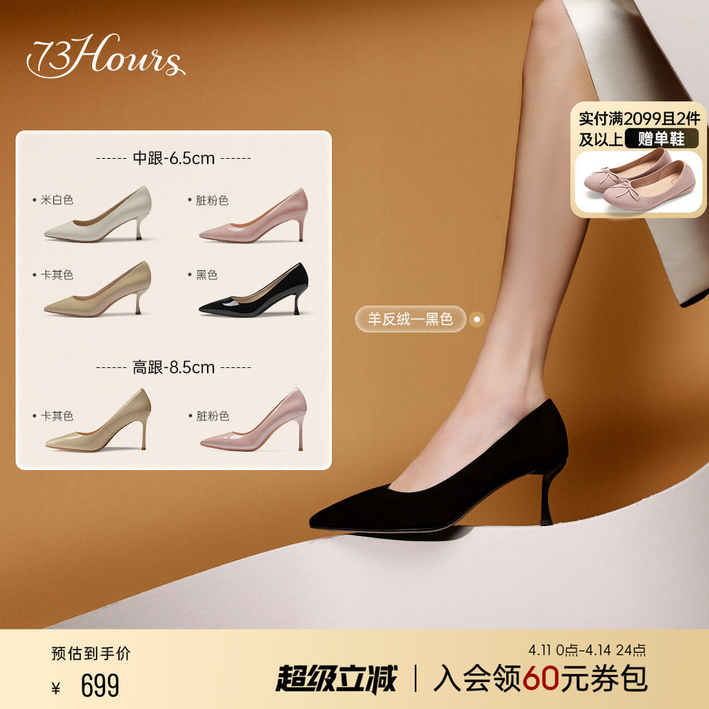 73hours女鞋Brittany春秋新款黑色不累脚高跟鞋女尖头通勤单鞋