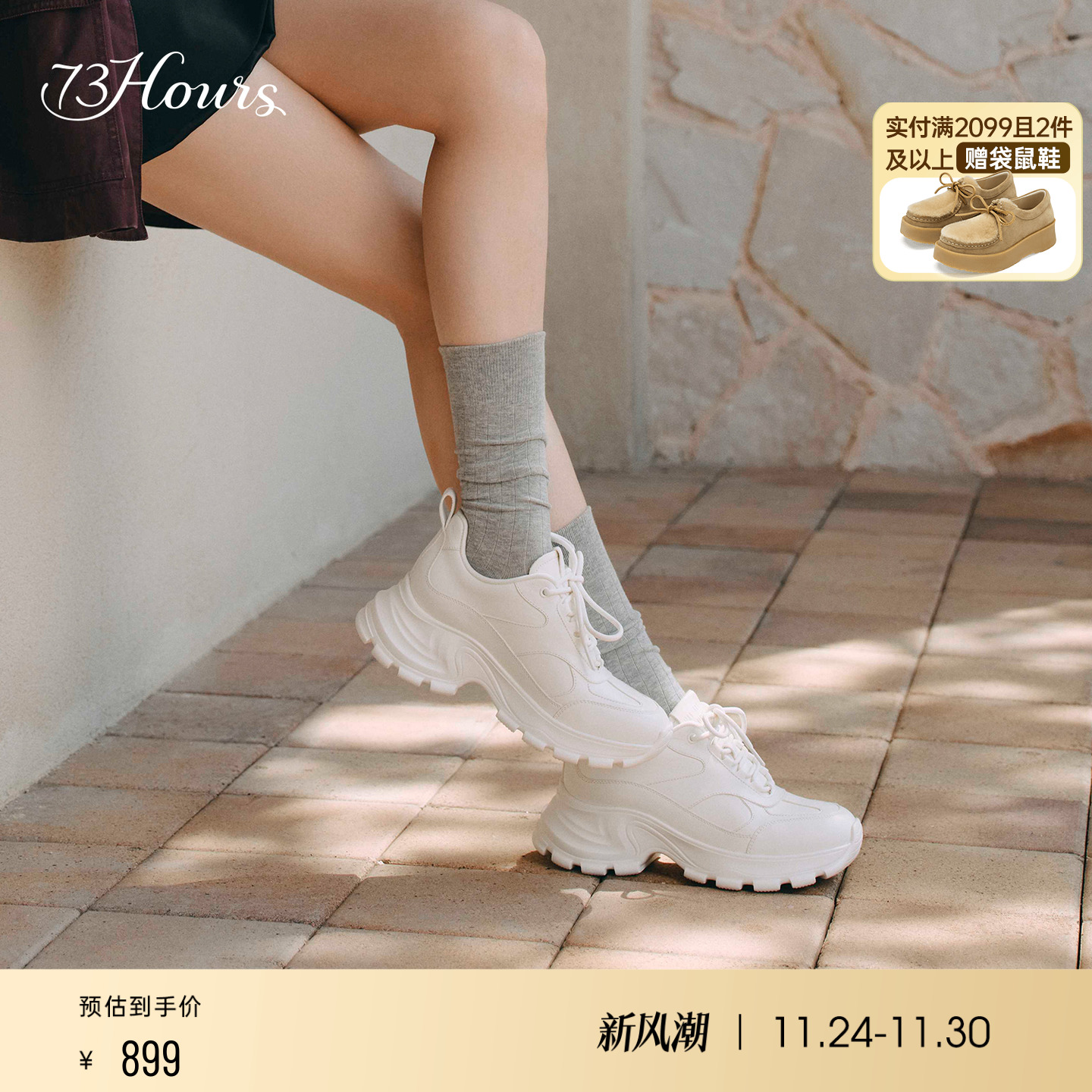 73hours厚底增高老爹鞋