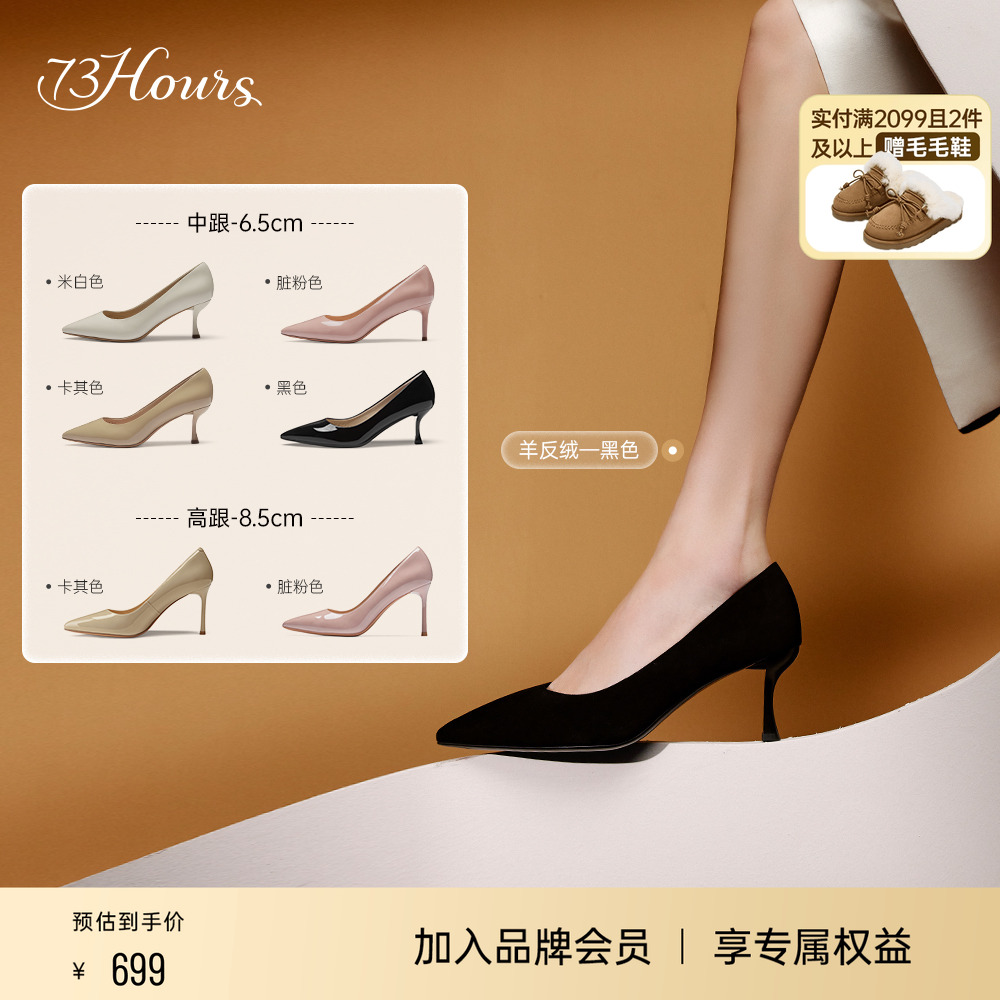 73hours气质尖头通勤高跟鞋