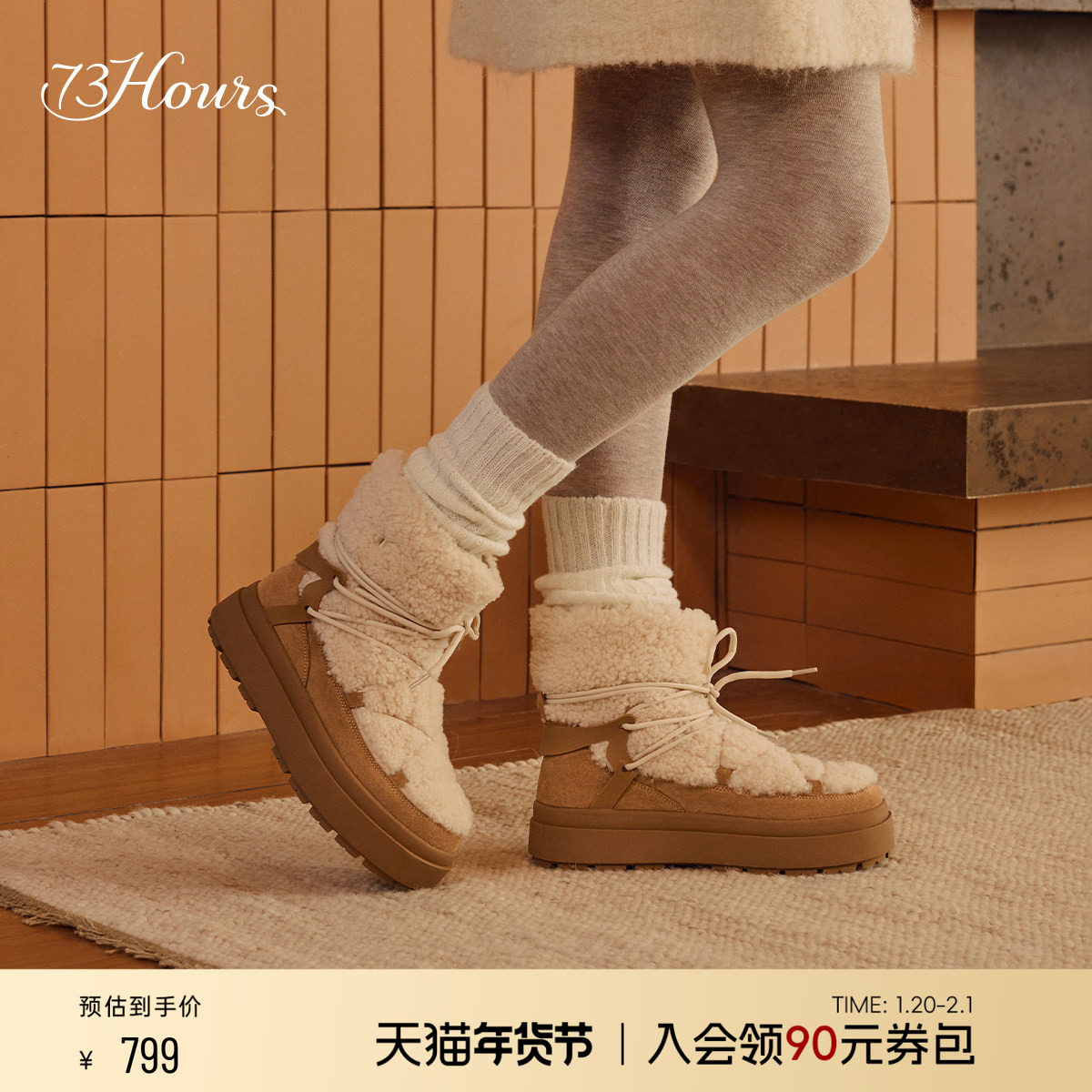 73hours女鞋北海道初雪冬季新款厚底毛毛鞋保暖加绒雪地靴短靴子,女鞋,时尚雪地靴,淘宝优惠券,粉丝福利购,淘宝优惠卷