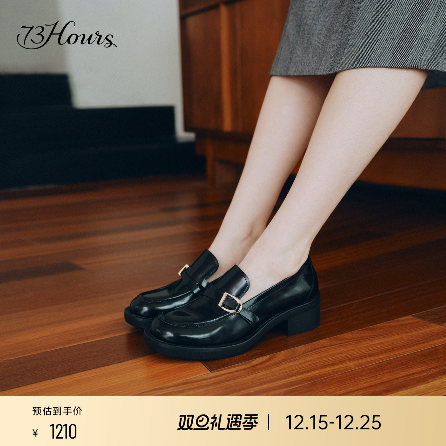 73hours英伦风黑色厚底乐福鞋