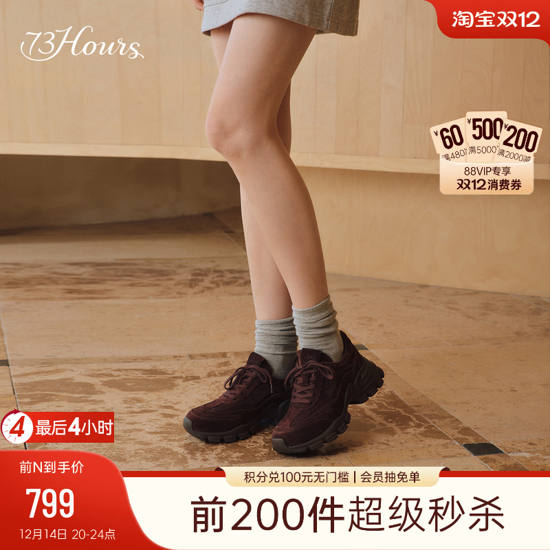 73hours美拉德风老爹鞋