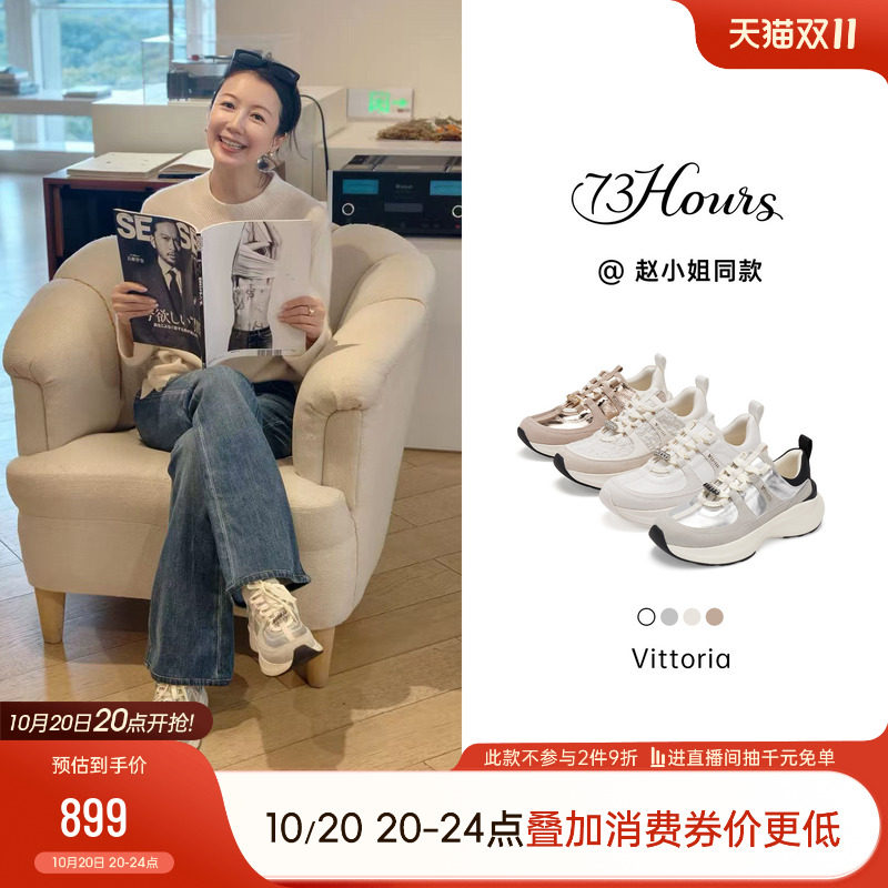 赵小姐同款 73hours女鞋Vittoria2026秋新款运动鞋厚底增高老爹鞋