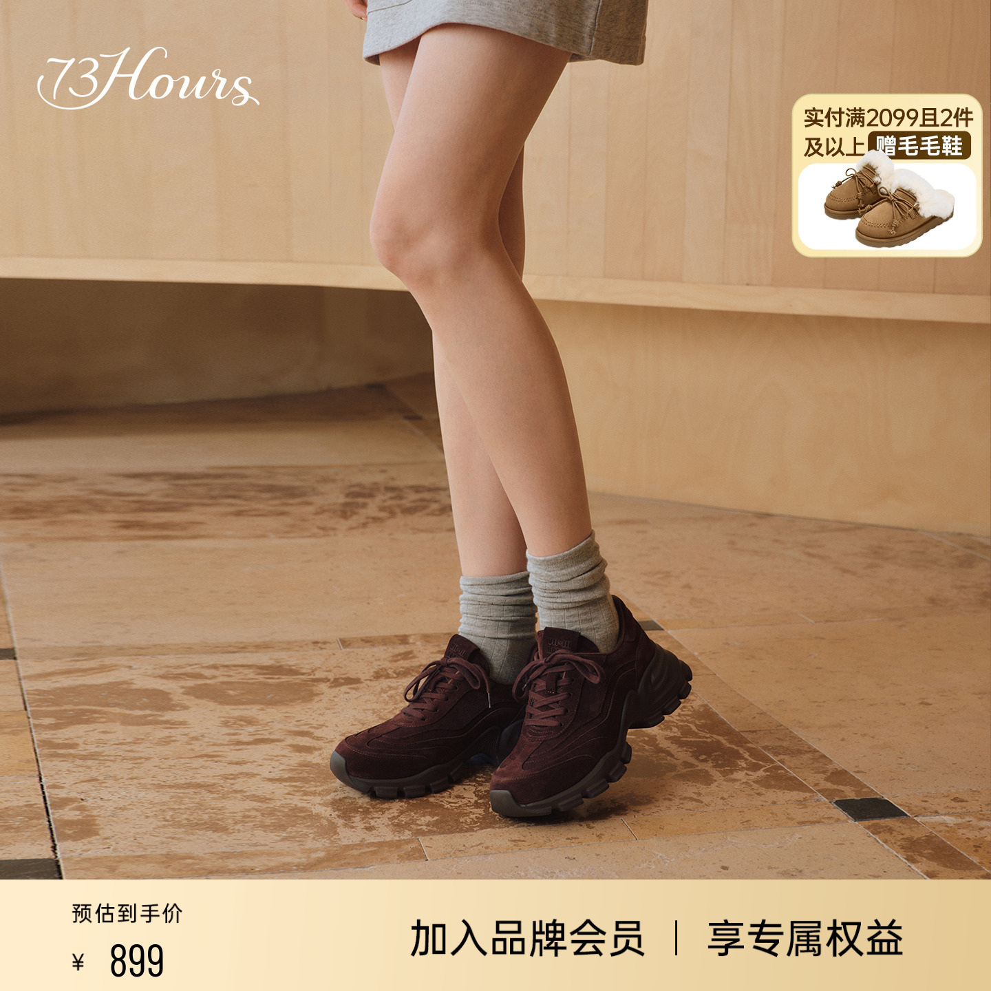 73hours美拉德风老爹鞋