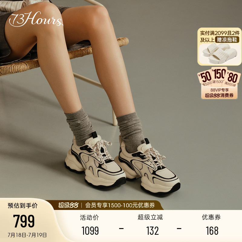 73hours百搭显高老爹鞋