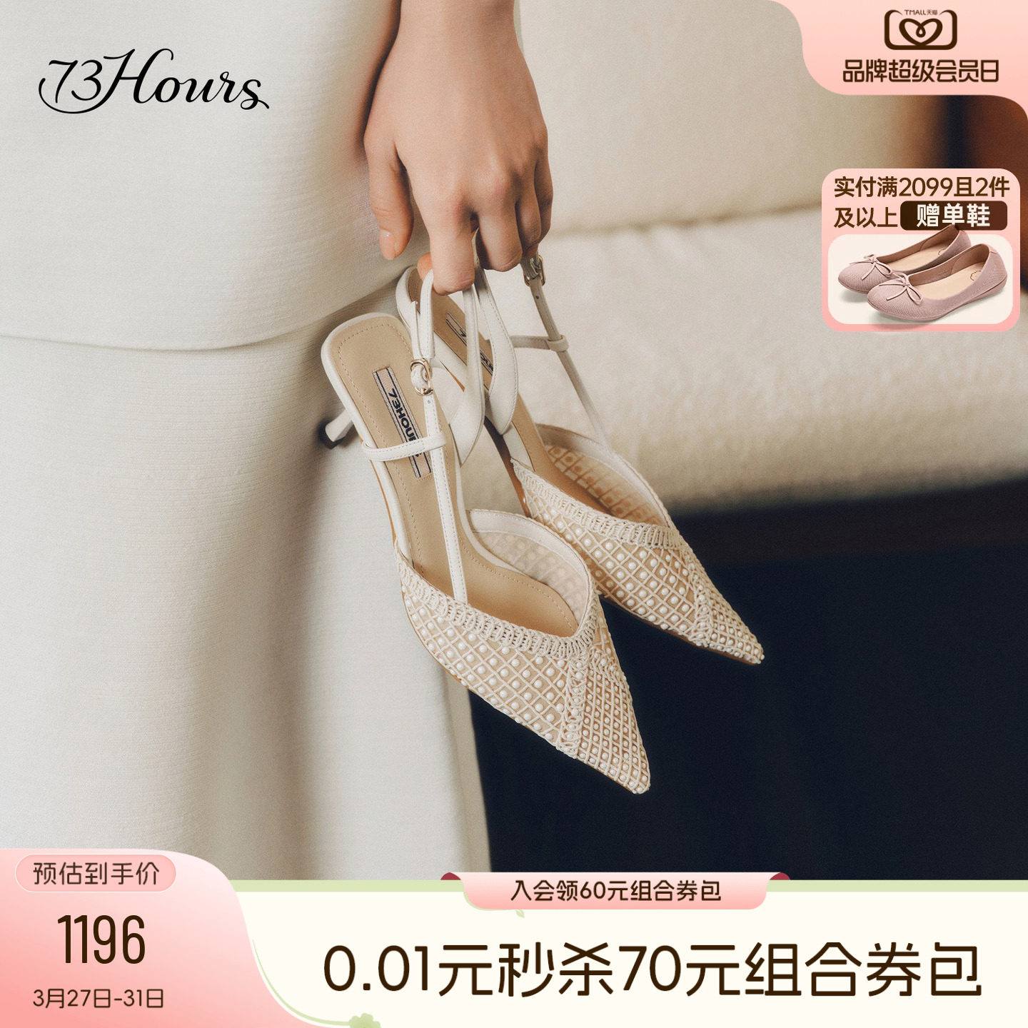 73hours女鞋一捧浪漫2026春季新款仙气网纱高跟鞋婚鞋女后空凉鞋