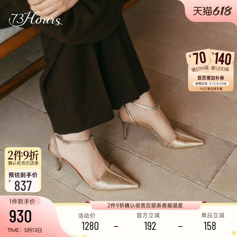 【闫妮同款】73hours女鞋本能吸引26春新款尖头高跟后空包头凉鞋