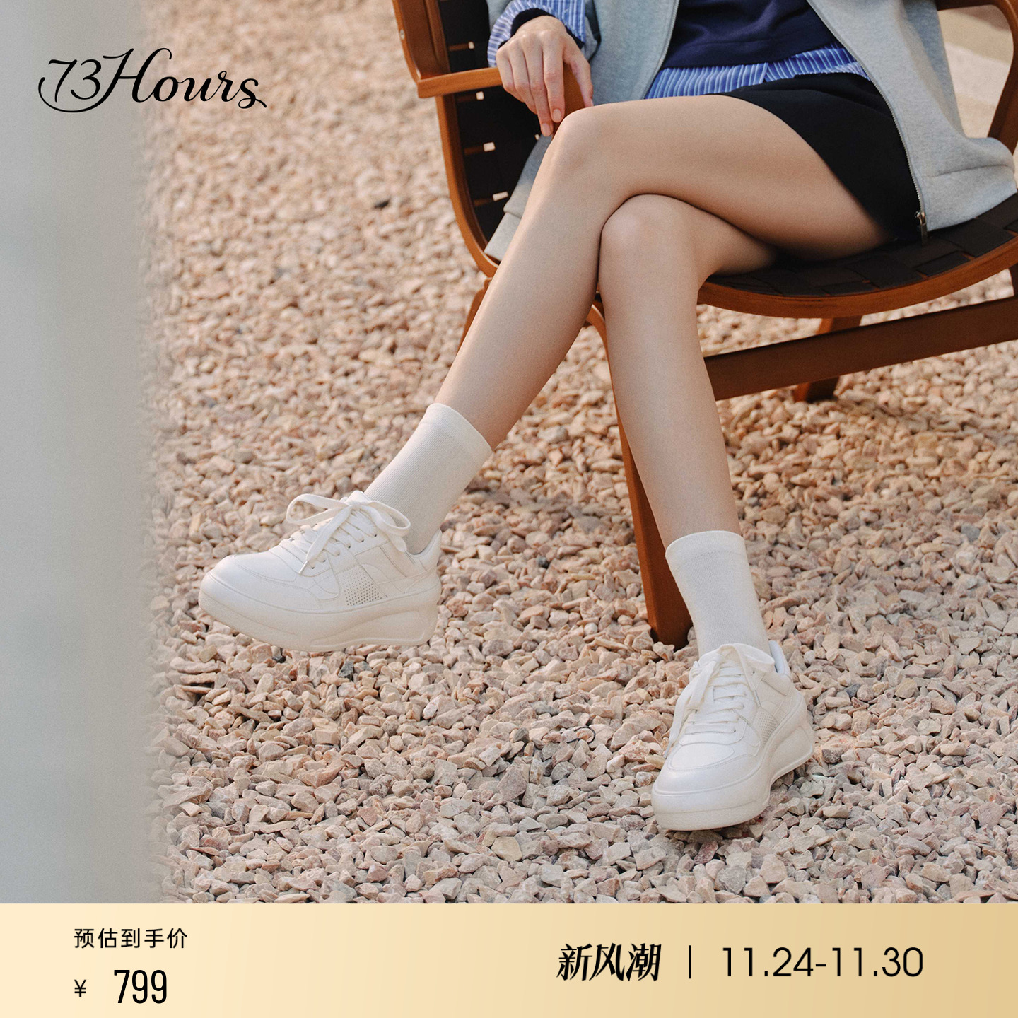 73hours女鞋长腿滤镜2025秋季新款时尚小白鞋板鞋厚底运动休闲鞋 - 封面
