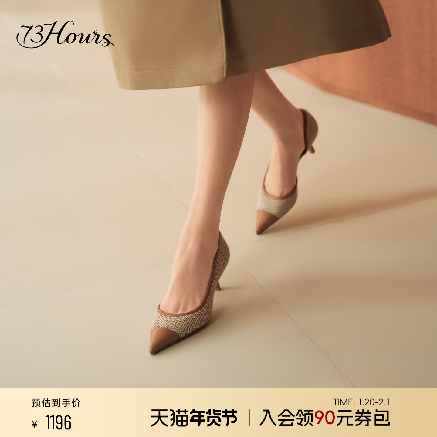 73hours女鞋左岸画廊2026春季新款尖头细高跟鞋通勤不累脚单鞋女,女鞋,浅口单鞋,淘宝优惠券,粉丝福利购,淘宝优惠卷