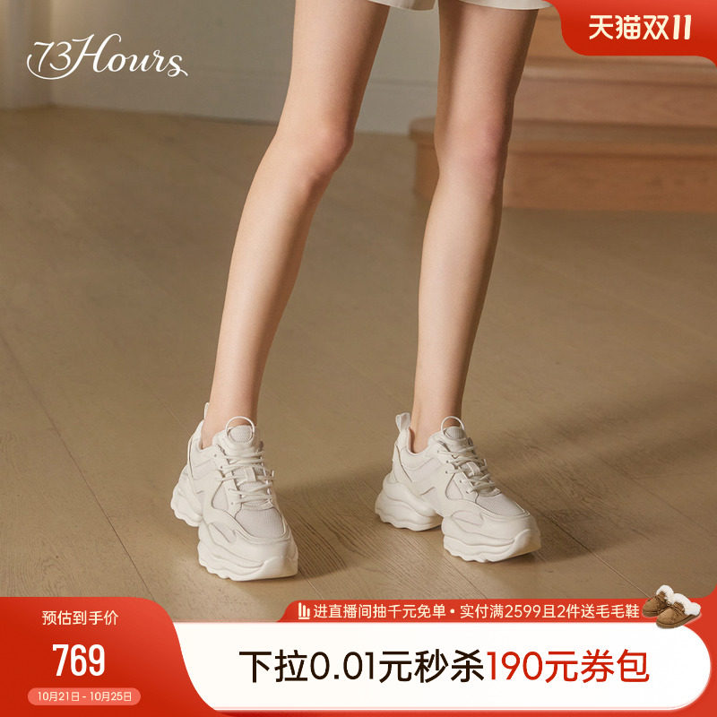 明星同款73hours女鞋椰椰奶冻春秋新款厚底小白鞋休闲增高老爹鞋