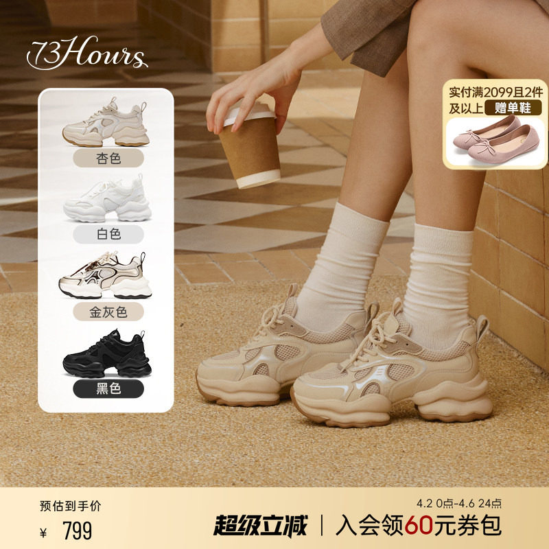 73Hours女鞋春季新款椰椰奶冻运动休闲鞋小白鞋增高厚底老爹鞋