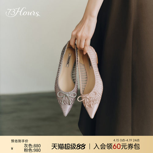 73hours显瘦尖头网纱裸肤平底鞋