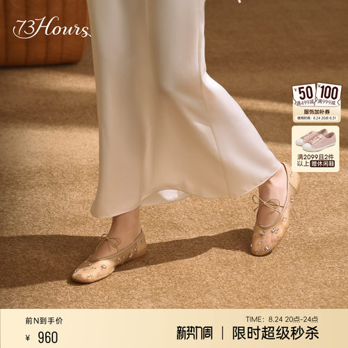 73hours欧若风芭蕾网纱鞋