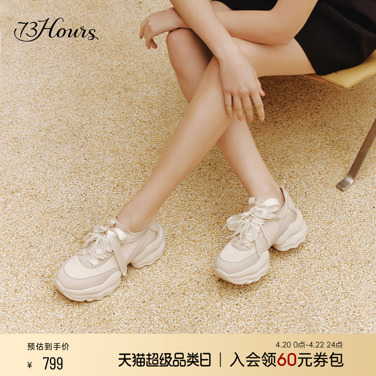 73hours女鞋椰椰奶冻春季新款厚底运动休闲鞋显高芭蕾老爹鞋