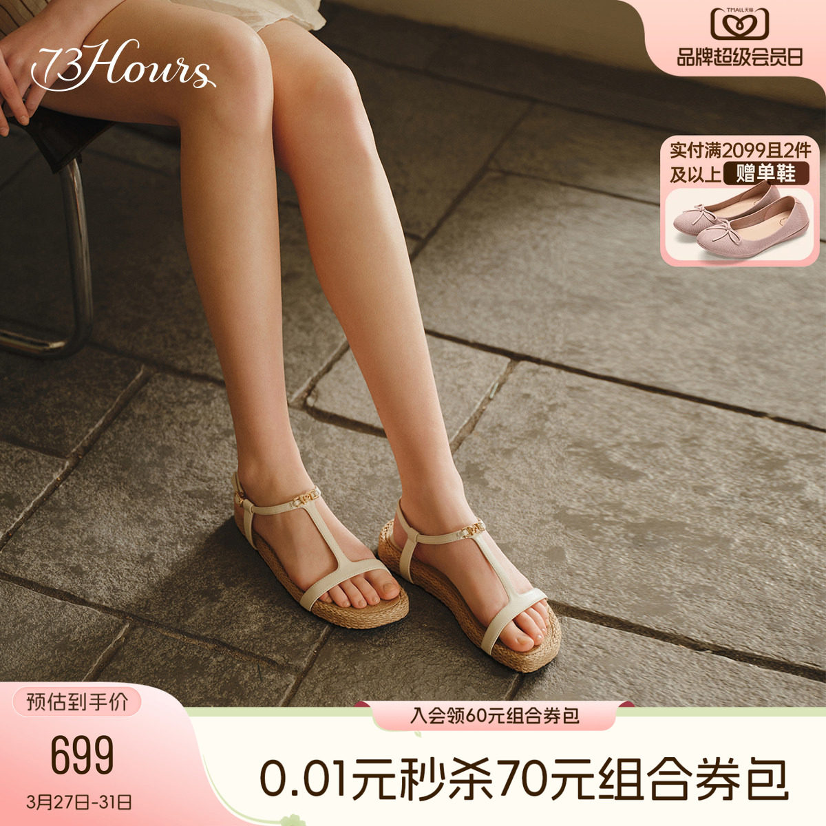 【下拉领券】73hours女鞋慢游小岛夏季新款度假风一字带罗马凉鞋