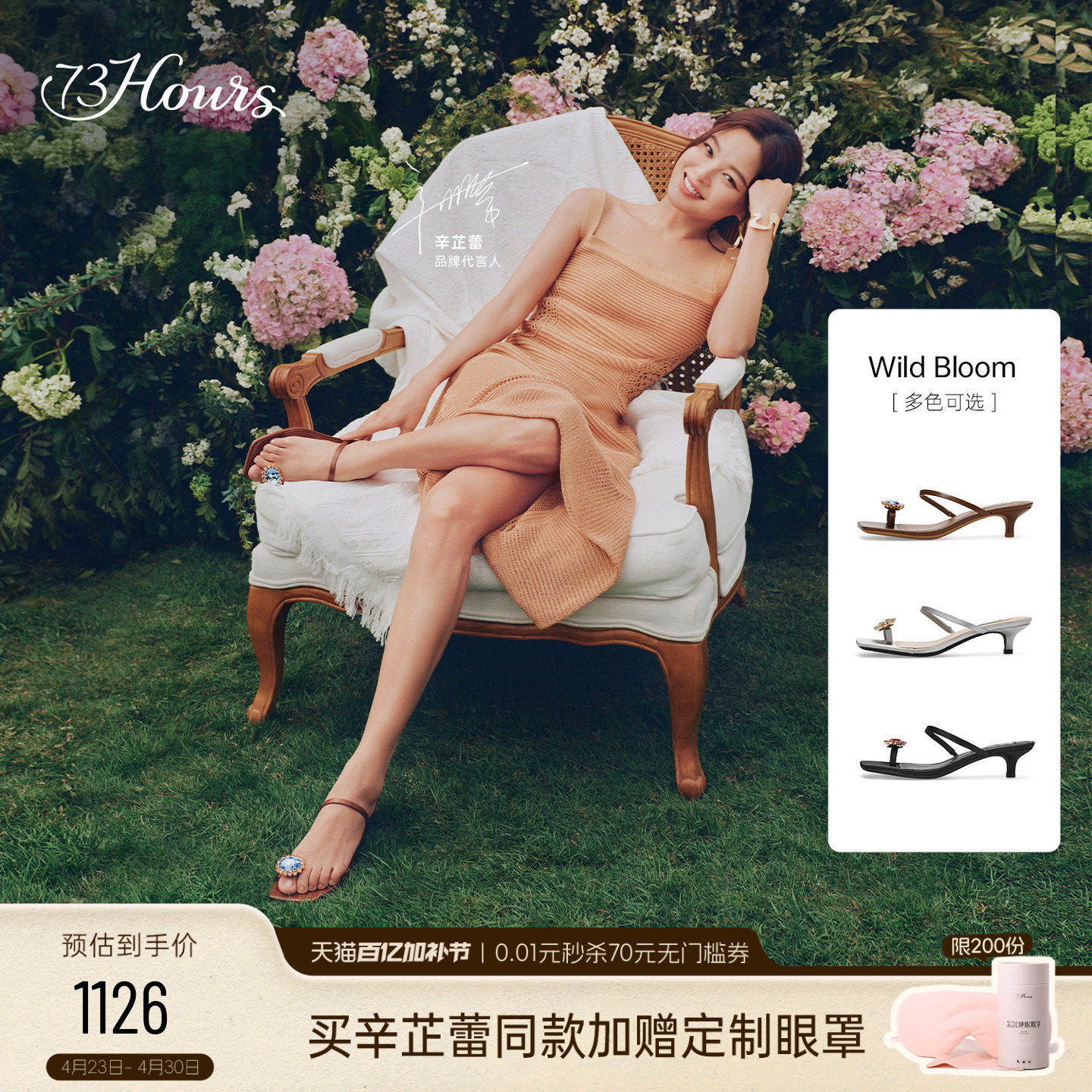【辛芷蕾同款】73hours女鞋Wild Bloom2026夏季新款高跟凉鞋拖鞋