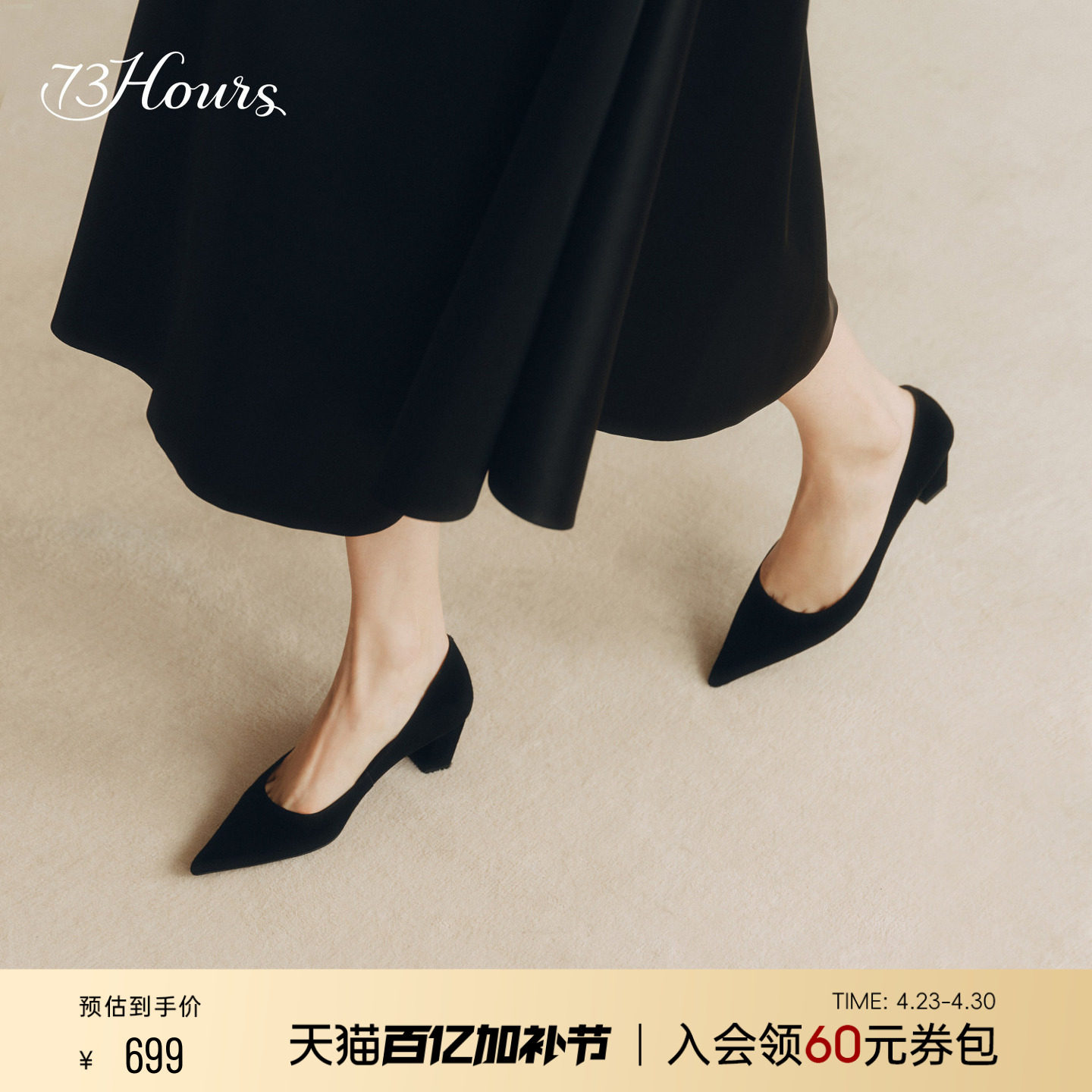 73hours女鞋Brittany2026春季新款尖头单鞋黑色不累脚粗跟高跟鞋
