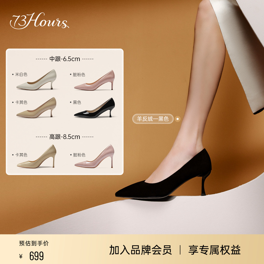 73hours气质尖头通勤高跟鞋
