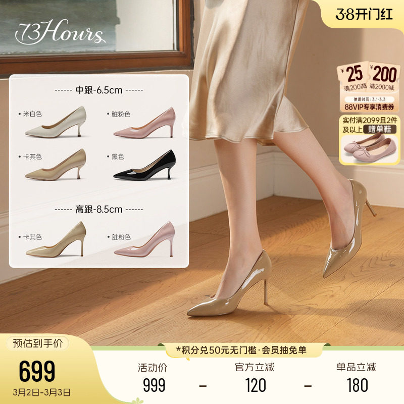 73hours女鞋Brittany春夏新款通勤尖头细跟高跟鞋职业不累脚单鞋