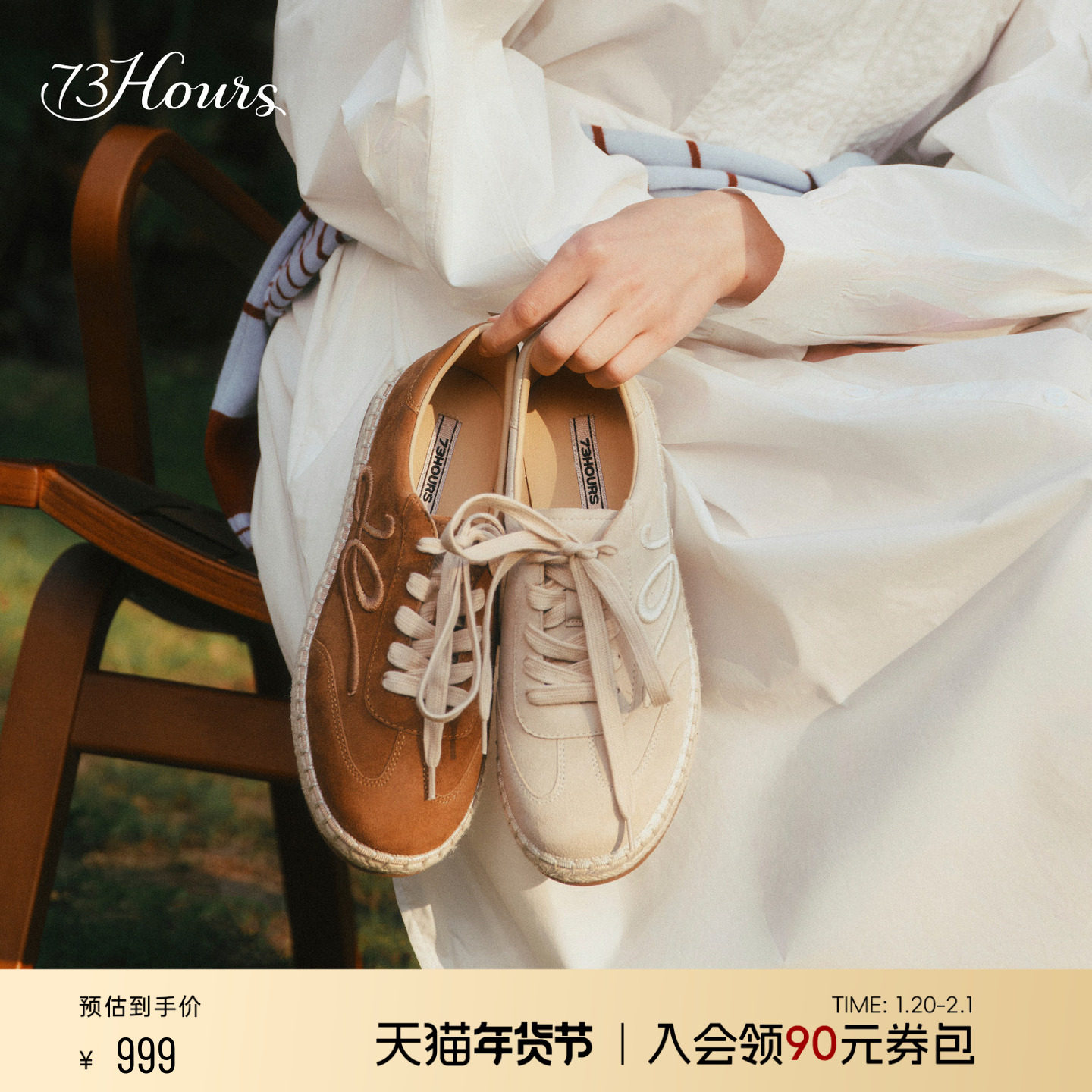 73hours女鞋陷入暖阳2026春季新款复古德训鞋一脚蹬草编渔夫鞋女,女鞋,渔夫鞋,淘宝优惠券,粉丝福利购,淘宝优惠卷